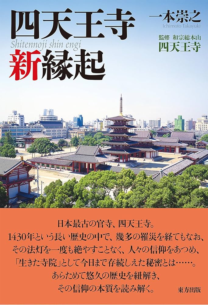 天台宗寺籍簿　昭和45年10月1日現在本 千葉県銚子市天王台9822-1 満願寺 📿 願いがかなう観音様！ ご
