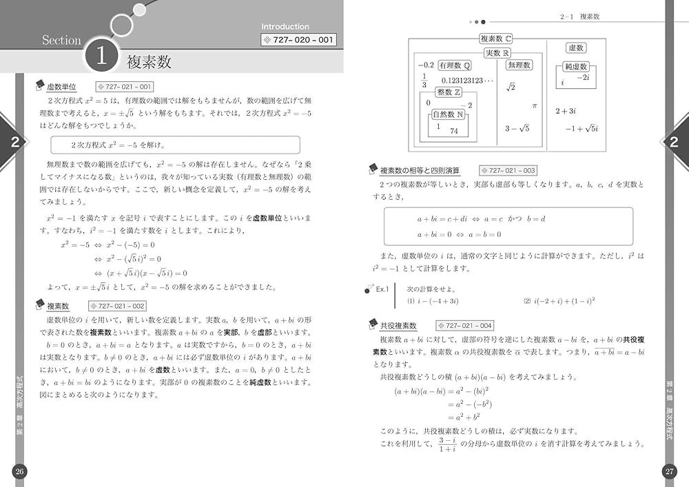 数学のトリセツ！数学Ⅱ・B→新課程版をお買い求めください