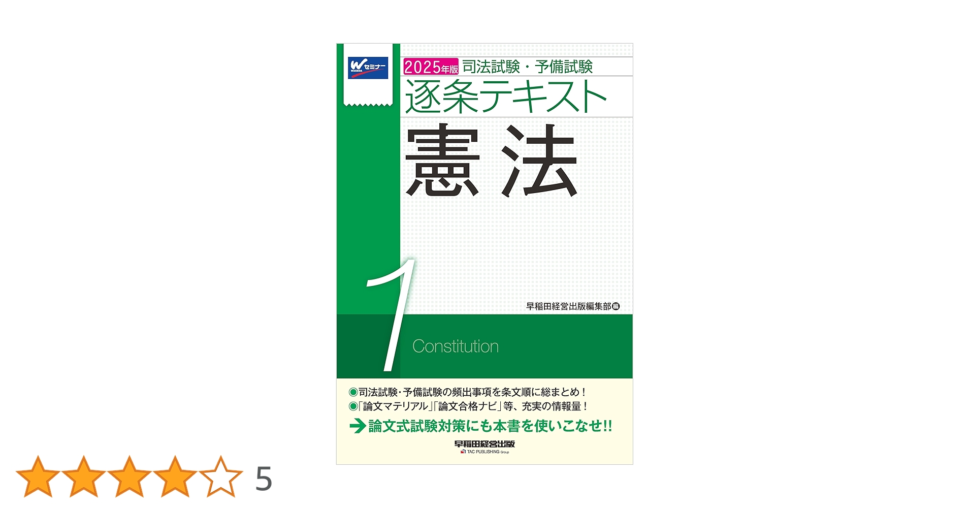 【裁断済】2025年版 司法試験・予備試験 逐条テキスト 全集 裁断済2025年版 司法試験予備試験 逐条テキスト 7冊全セット択一六法