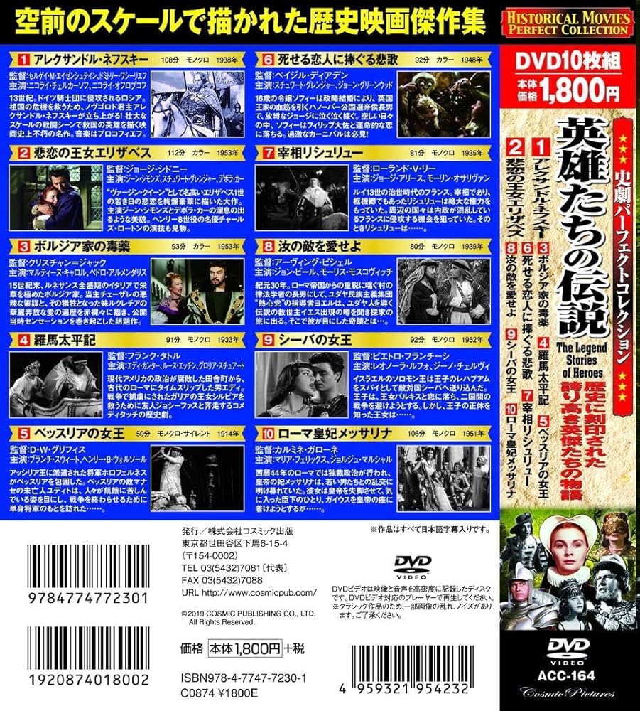 〈史劇パーフェクトコレクション〉 Amazon.co.jp: 史劇 パーフェクトコレクション 英雄たちの叙事詩