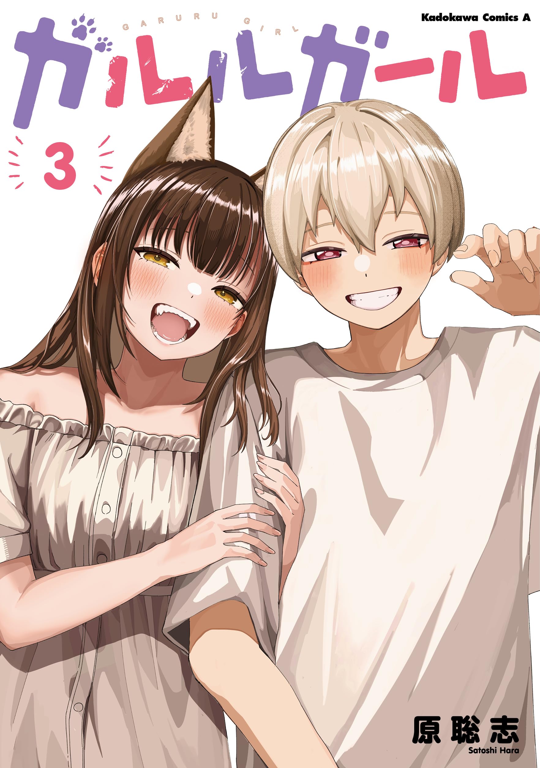 Amazon.co.jp: ガルルガール (3) (角川コミックス・エース) : 原 聡志: 本