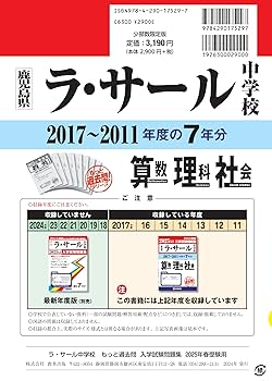 ラ・サール中 国語 問題集 (昭和57〜平成14年度) ラ・サール中 国語 問題集 (昭和57〜平成14年度) ラ・サール中 国語
