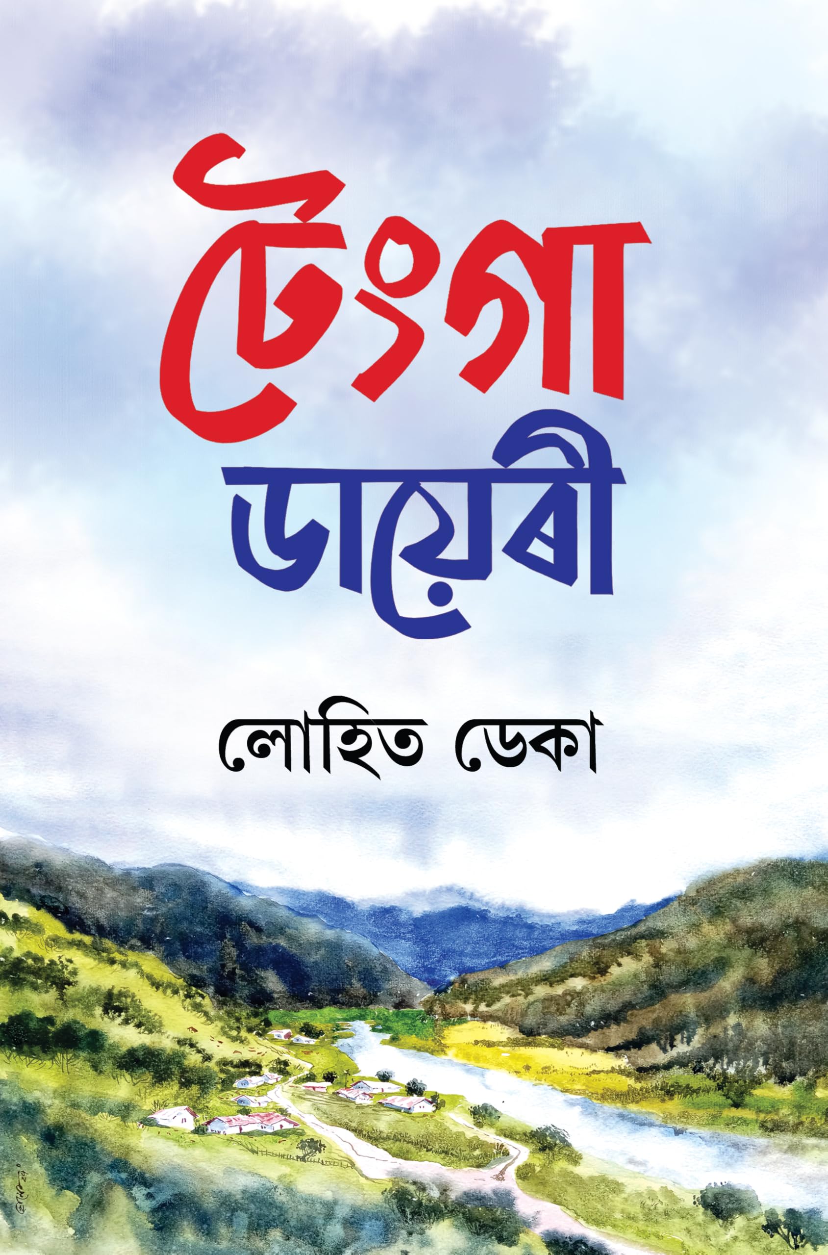 Tenga Diary By Lohit Deka