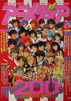 アニメディア 1998から2000年 29冊 付録あり アニメディア 1998から2000年 29冊 付録あり アニメディア 1984年9月