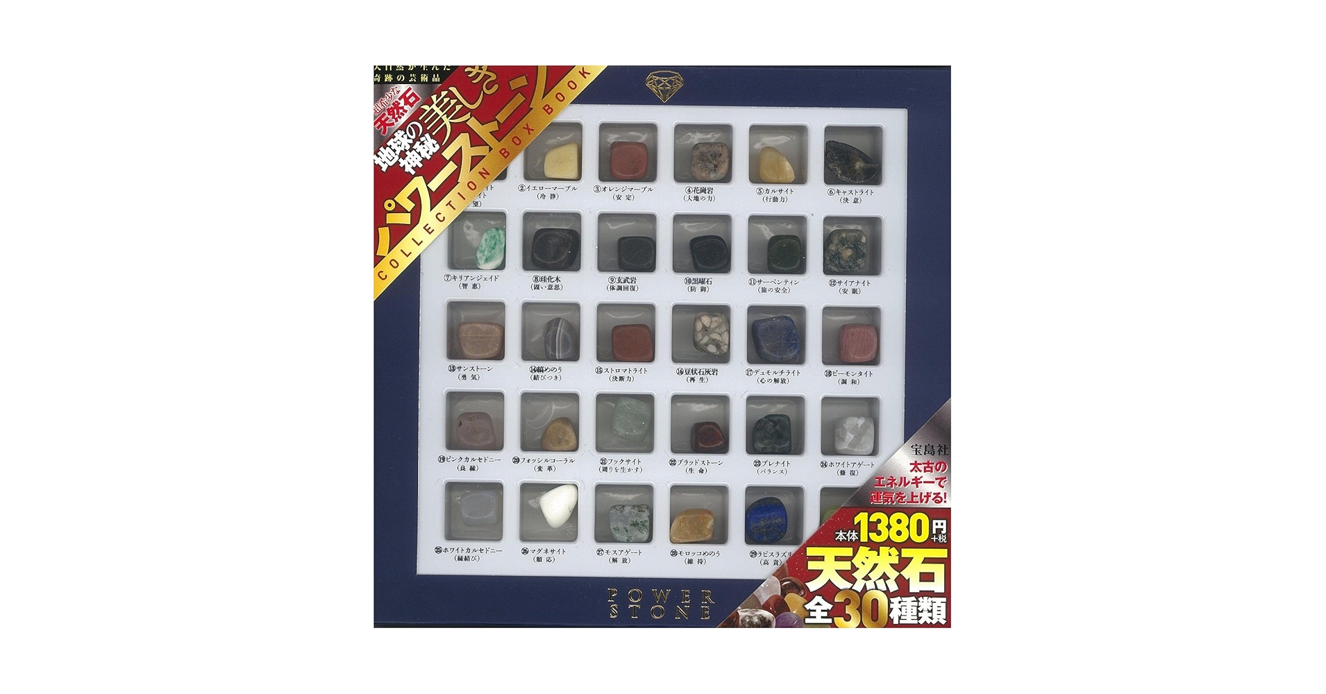 【最強品質】天然石コレクションBOX＊30個入り＊　天然石 パワーストーン 最強品質】天然石コレクションBOX＊30個入り＊ 天然石