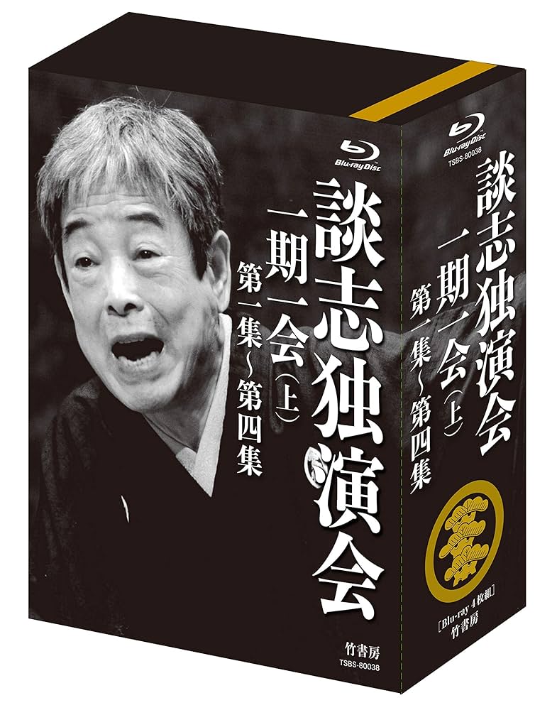 談志独演会 ~一期一会~ BD-BOX [Blu-ray] Amazon.co.jp: 談志独演会 ~一期一会~ BD-BOX [Blu-ray] : 立川