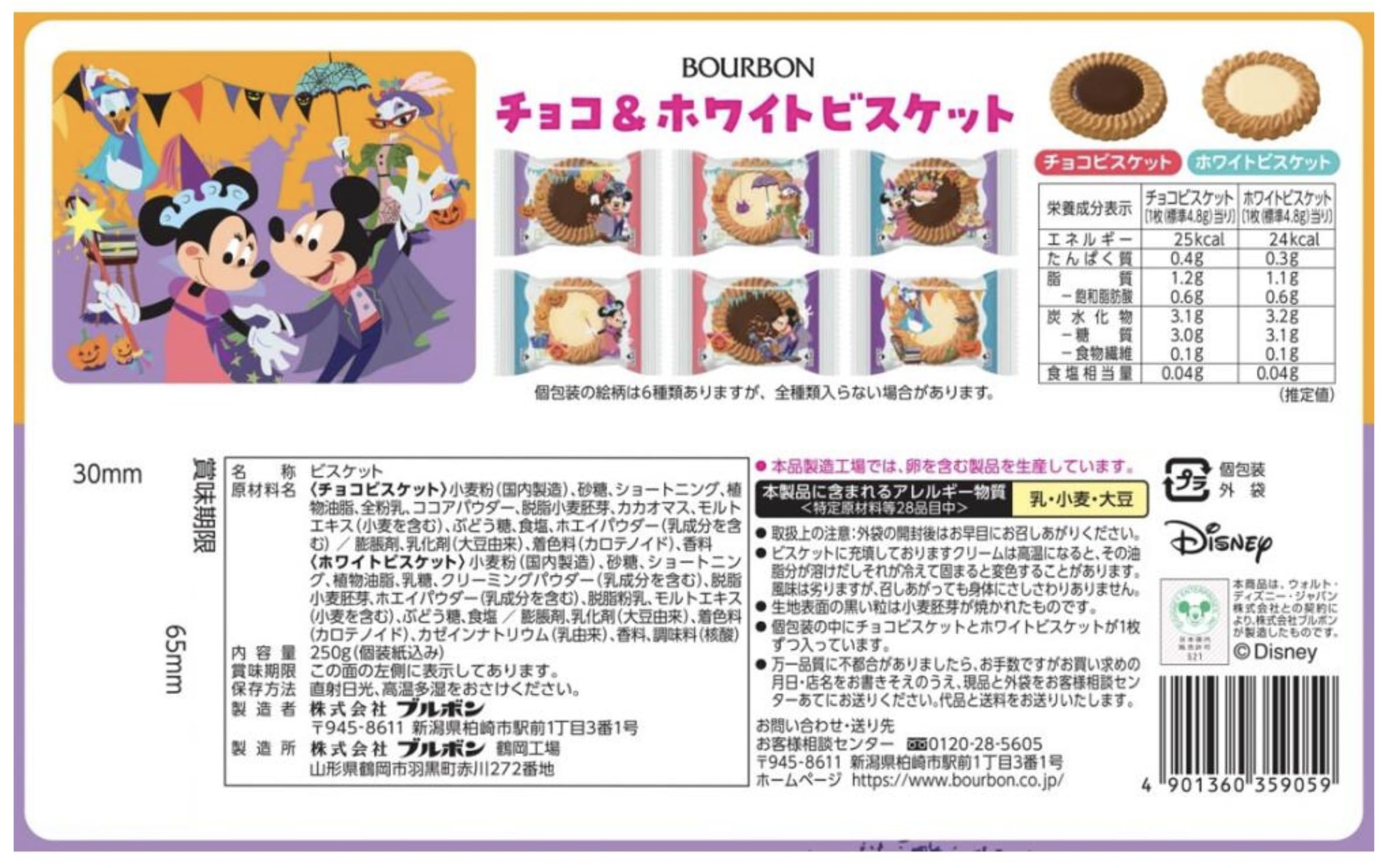 Amazon.co.jp: OKURUX [2袋/ディズニー] ブルボン ディズニー チョコ