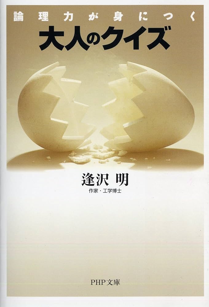 【中古】 大人のクイズ 頭がミルミルよくなる本！ デラックス版/ＰＨＰ研究所/逢沢明 中古】 大人のクイズ 頭がミルミルよくなる本! デラックス版