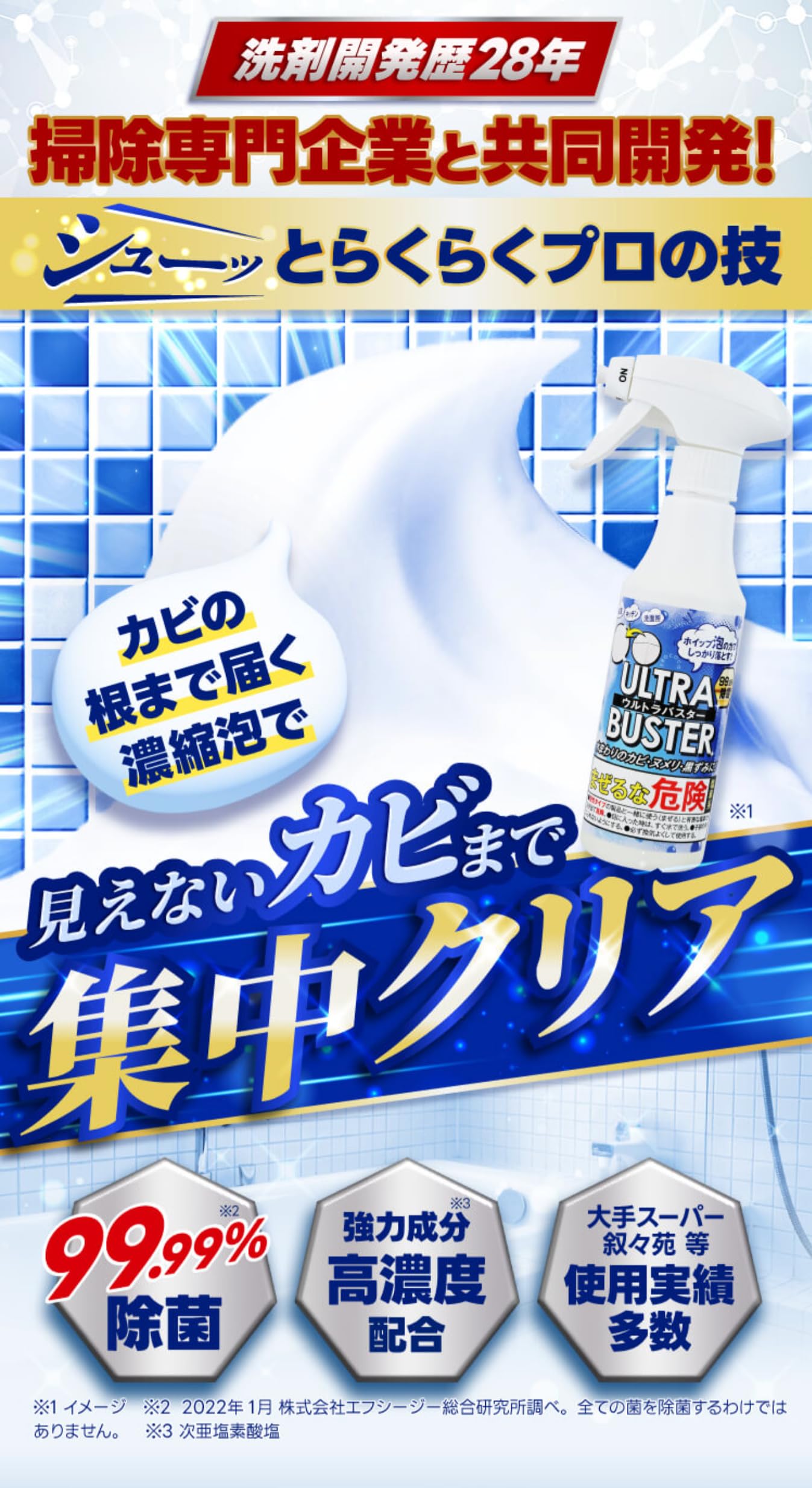 ULTRA BUSTER ウルトラバスターカビ取り洗浄剤 ULTRA BUSTER ウルトラバスター カビ取り用洗浄剤