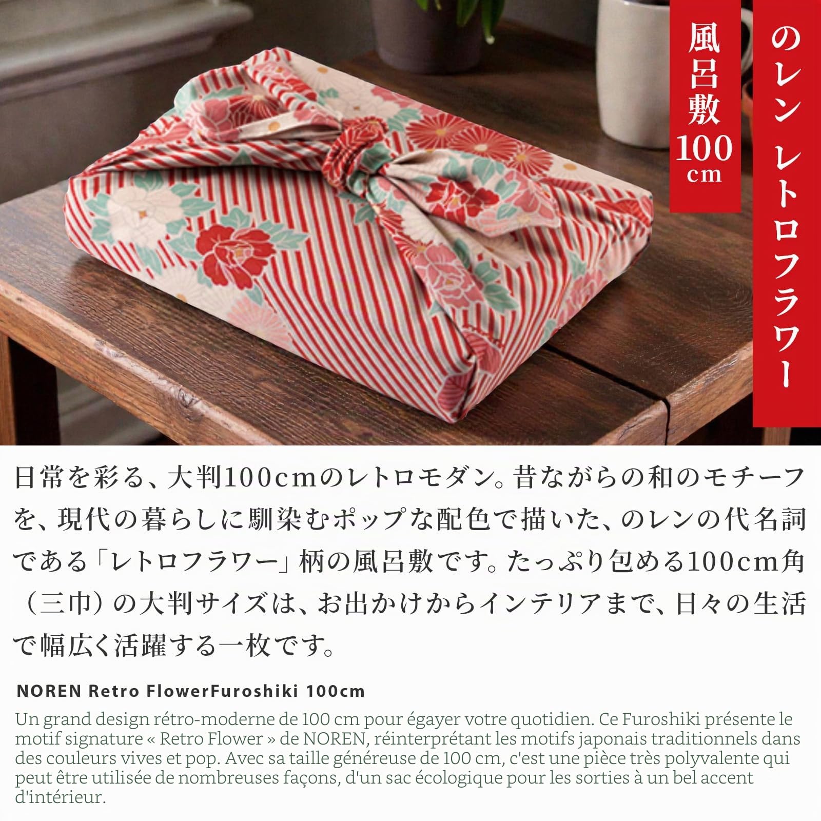 NOREN Furoshiki Tissu d'emballage 100 cm (Fleur rétro Rouge Jaune) Tissu Traditionnel Japonais réutilisable en Coton Durable