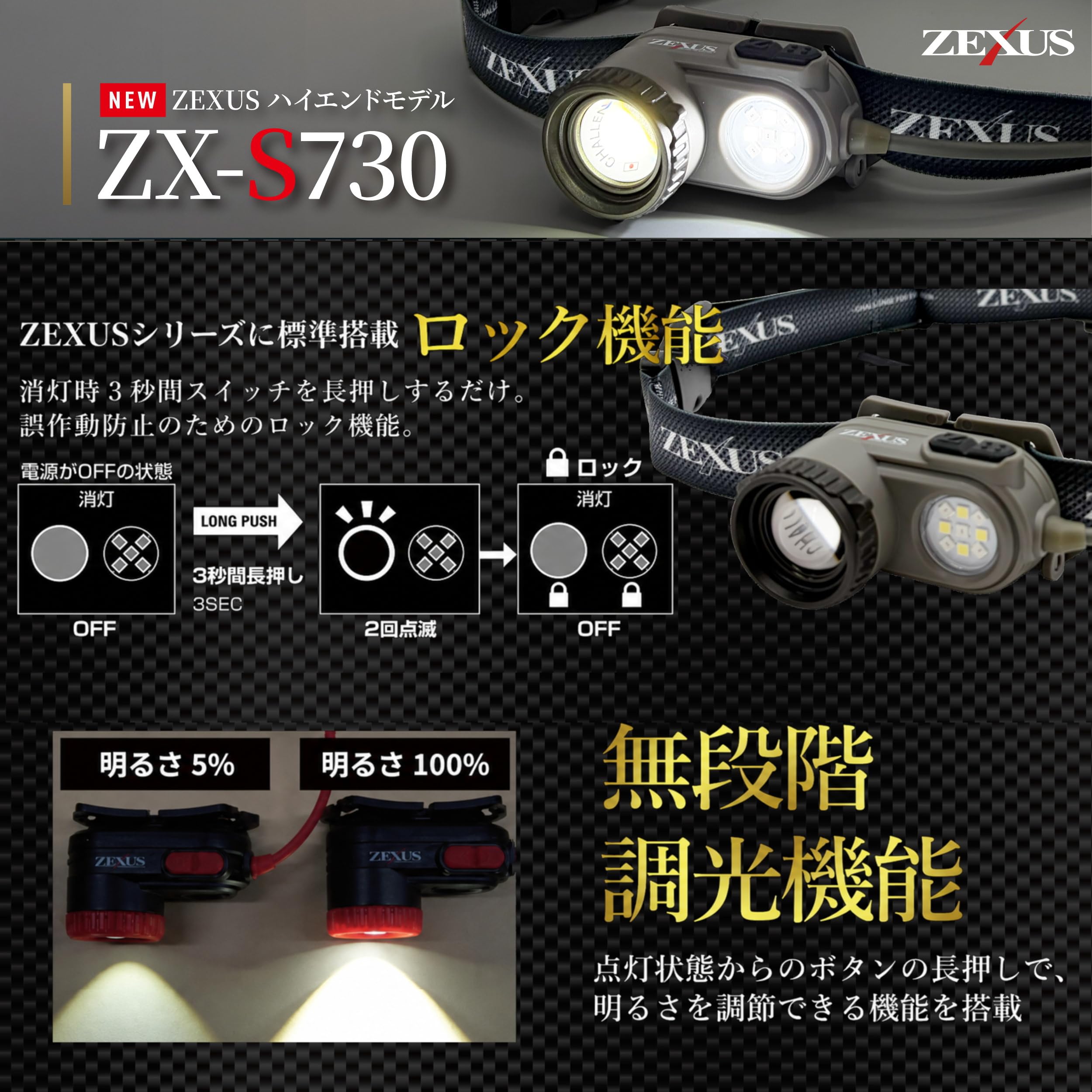 Amazon | ZEXUS(ゼクサス) LED ヘッドライト ZX-S730 充電式 ZR-02・Z