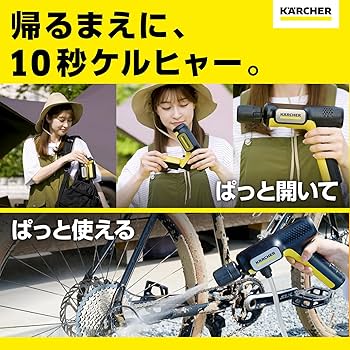 KARCHER ケルヒャーハンディエアー高圧洗浄機 Amazon.限定品 ケルヒャーのモバイル高圧洗浄機「ハンディエア」がAmazonで販売