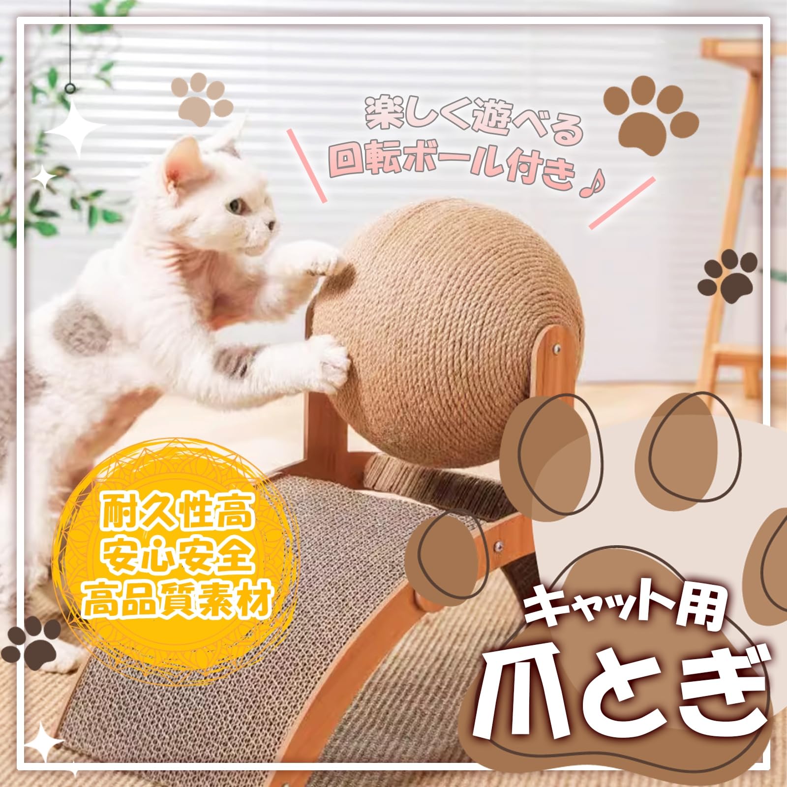 Amazon | 【DUIZEND】 猫 爪研ぎ 「くるたまステーション」 ボール