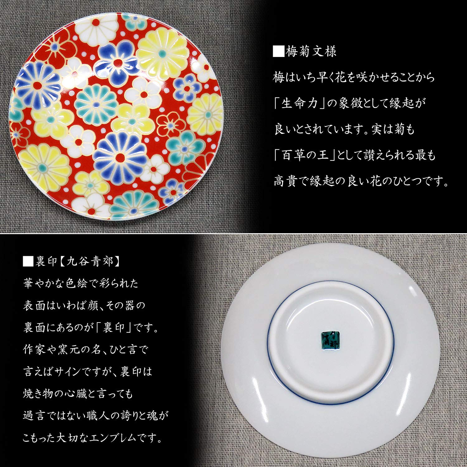 Amazon | 和座の蔵 お皿 おしゃれ 小皿 九谷焼 縁起 豆皿 梅菊紋様 2枚