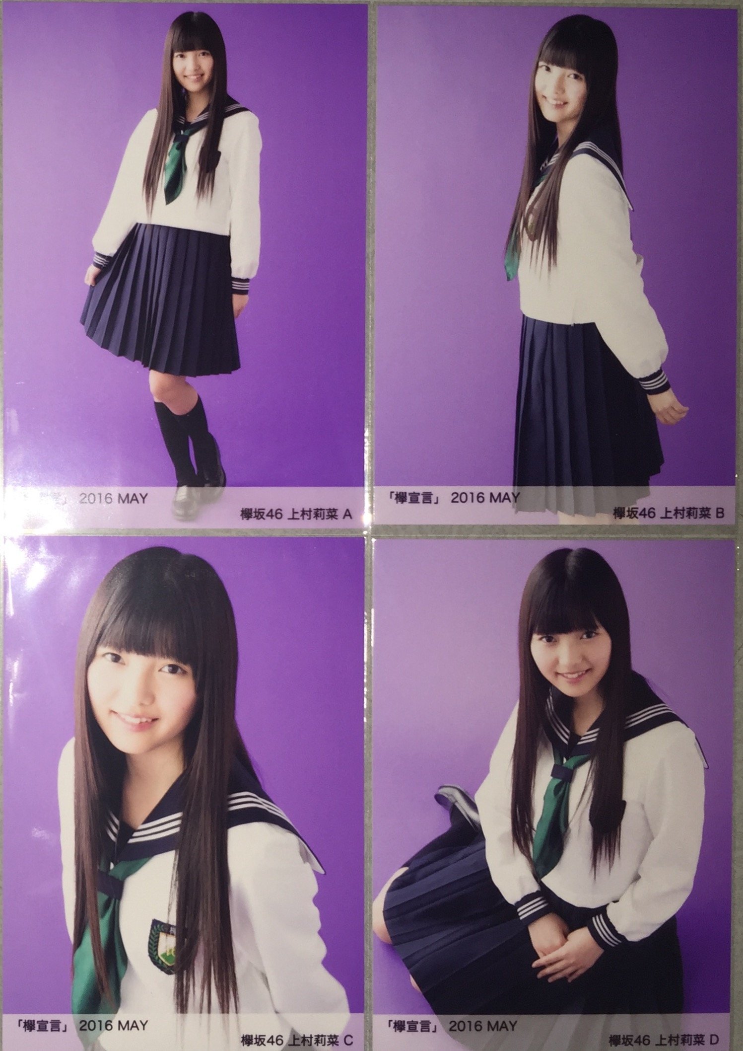 Amazon.co.jp: 欅坂46 欅宣言 2016 MAY 5月 封入 特典 生写真 上村莉菜