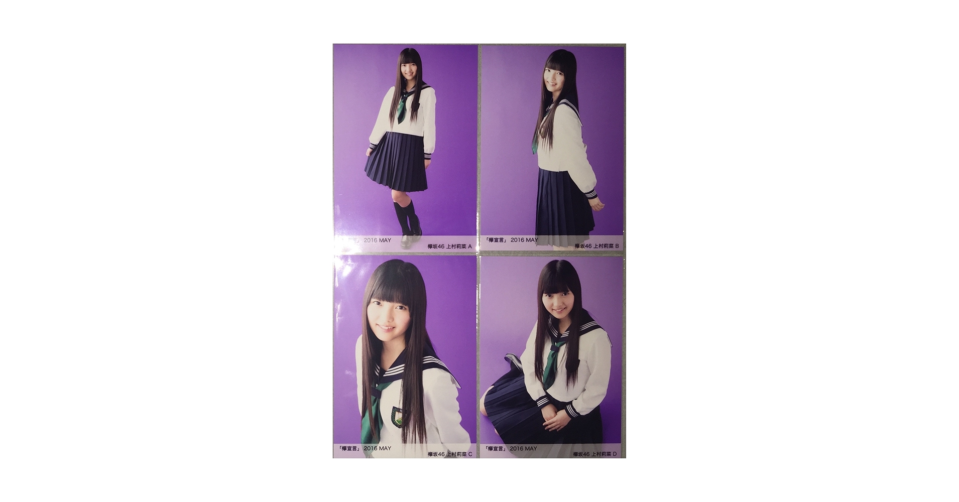 Amazon.co.jp: 欅坂46 欅宣言 2016 MAY 5月 封入 特典 生写真 上村莉菜