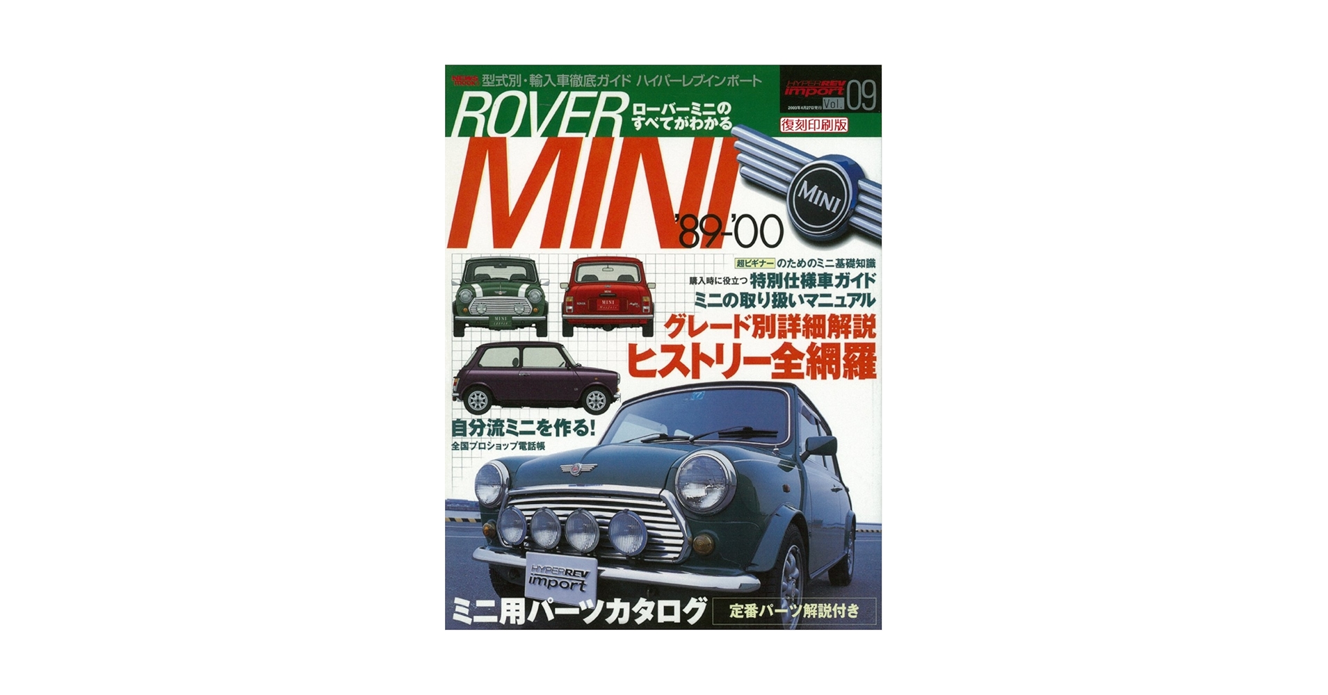 ローバーミニの本いっぱい 楽天市場】ローバーミニ 本の通販
