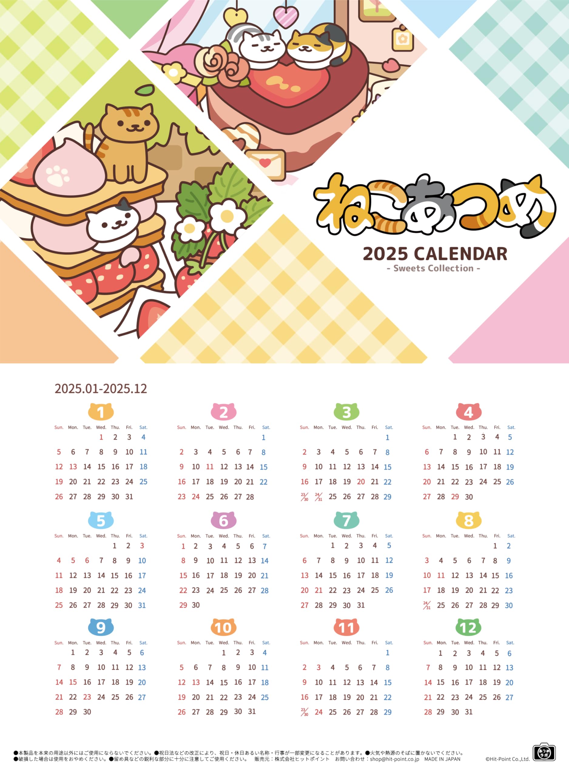 Amazon | ねこあつめ 2025年壁掛けカレンダー - Sweets Collection