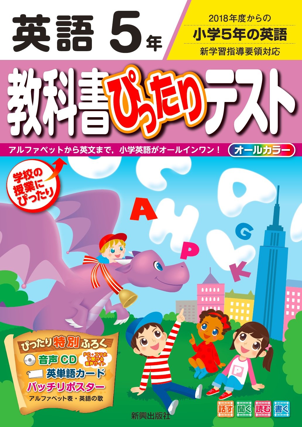 教科書ぴったりテスト 18年度からの小学5年の英語 本 通販 Amazon