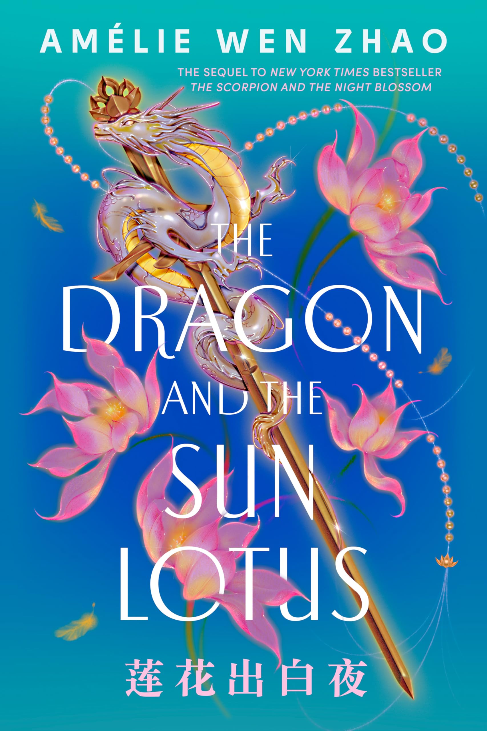 The Dragon and the Sun Lotus (The Three Realms Book 2)