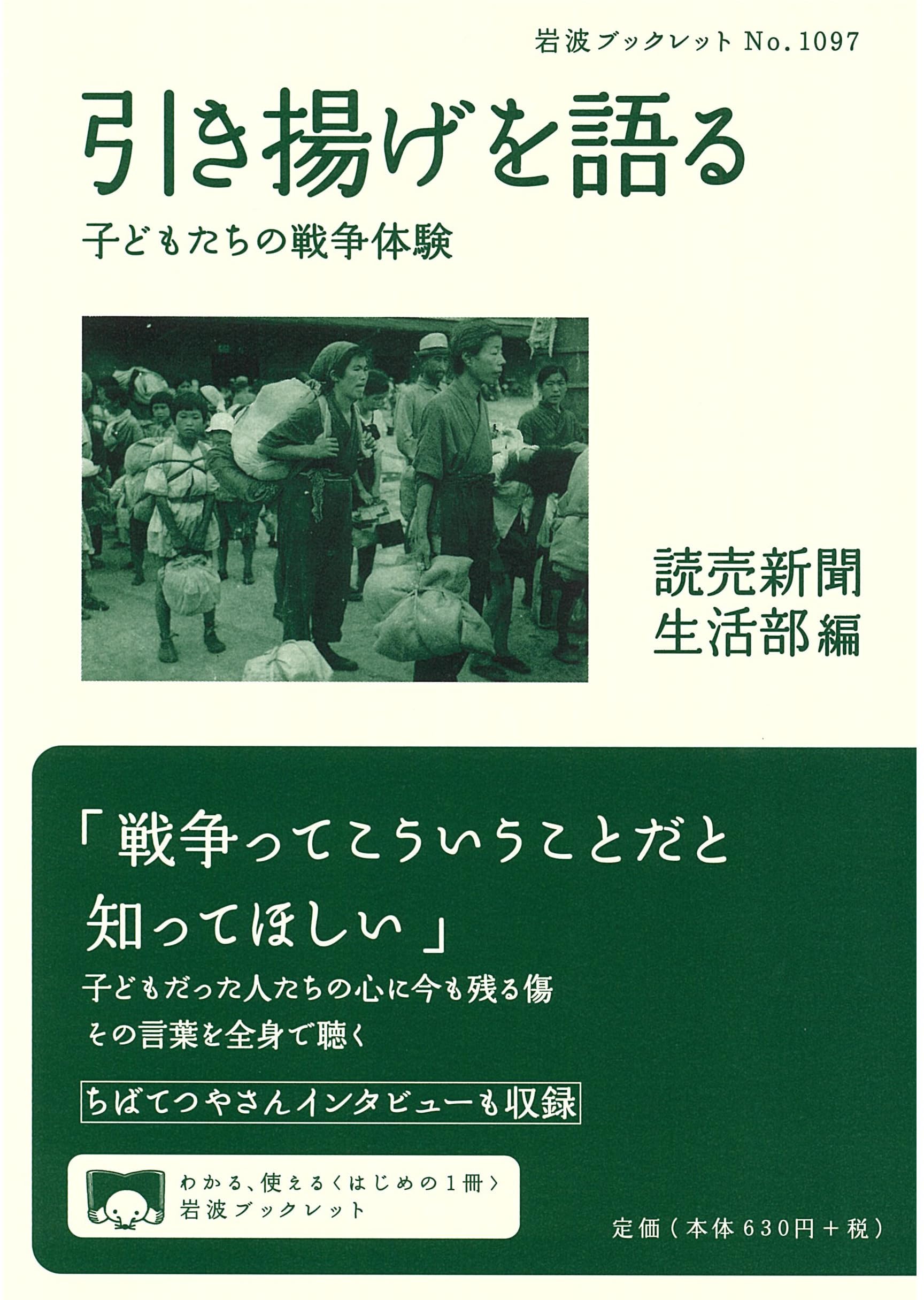 凍土からの聲　外地引揚者の実体験 凍土からの聲 外地引揚者の実体験記(浅見淑子、田尻志な子、山村