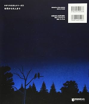 はじめてのかがくえほん 全12巻 月のふしぎ（はじめてのかがくのえほん） | よもぎBOOKS