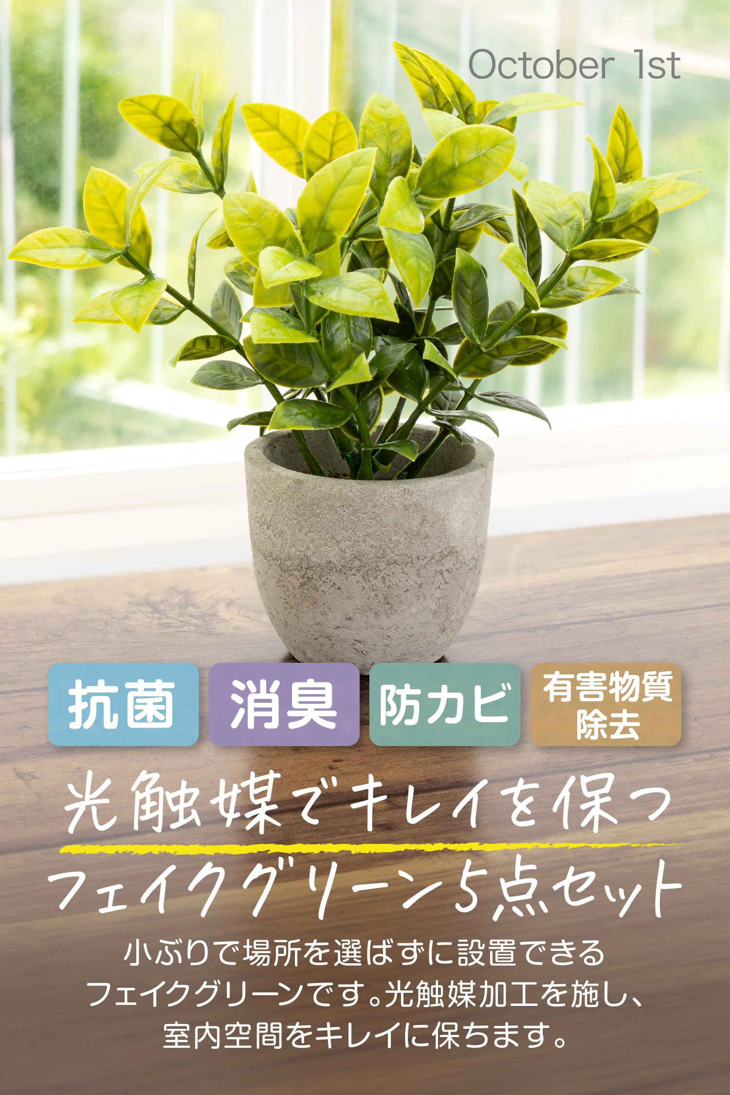 Amazon｜October1st フェイクグリーン 観葉植物 人工 5点セット 卓上用