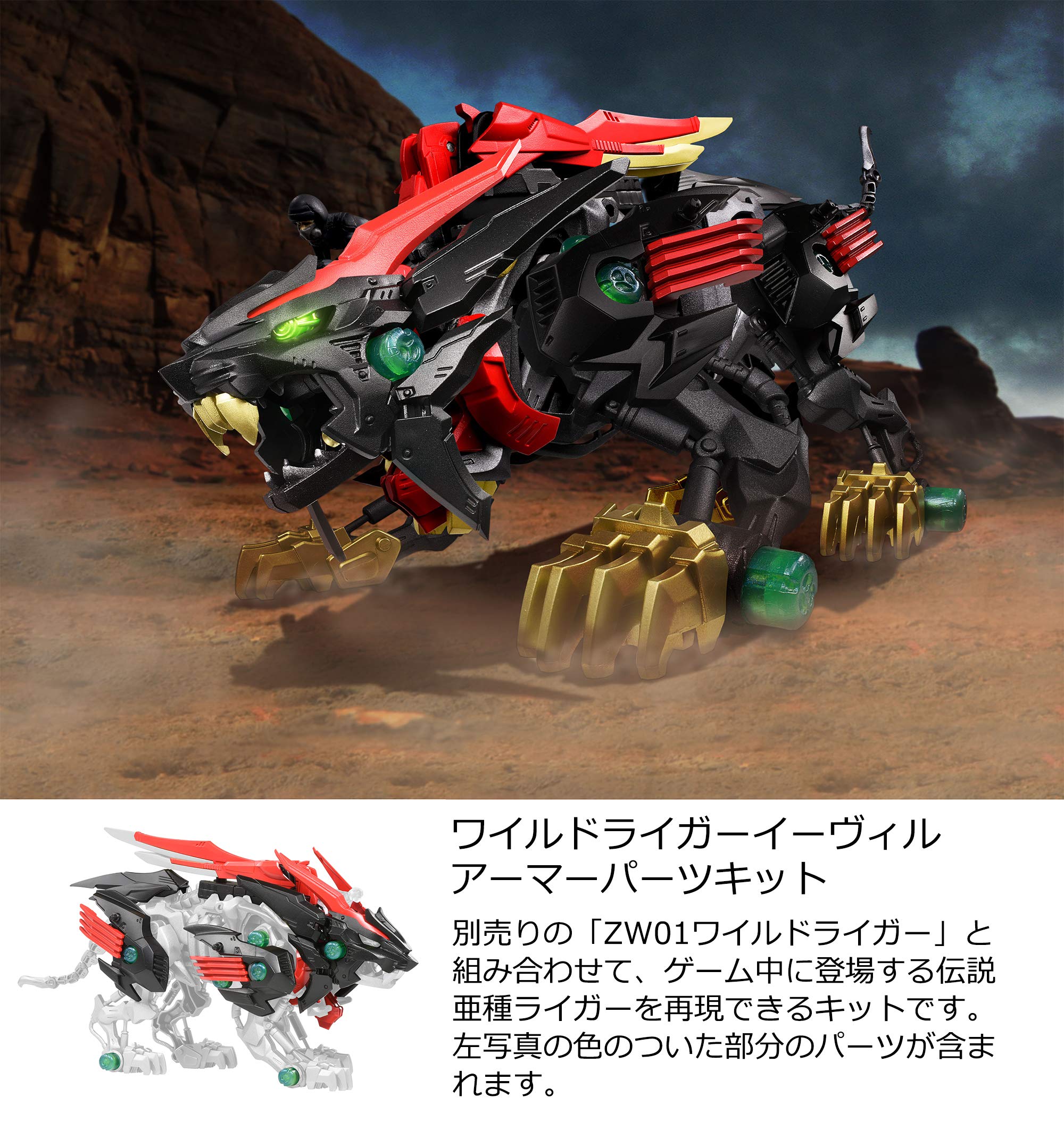 ゾイドワイルドSwitch新登場！簡単操作で爽快バトル！