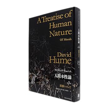人間本性論 第1.2.3巻 人間知性研究 人間本性論 第1巻 / ヒューム，デイヴィッド【著】〈Hume