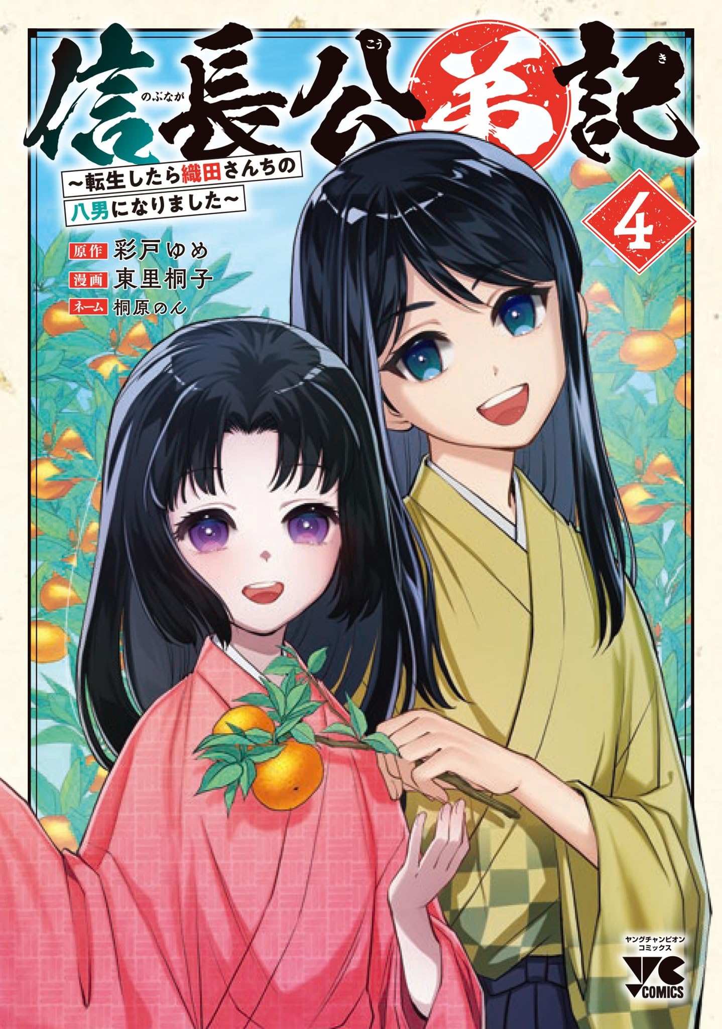 信長1-8巻 Amazon.co.jp: 『信長』全8巻セット : 原作/工藤かずや・作画