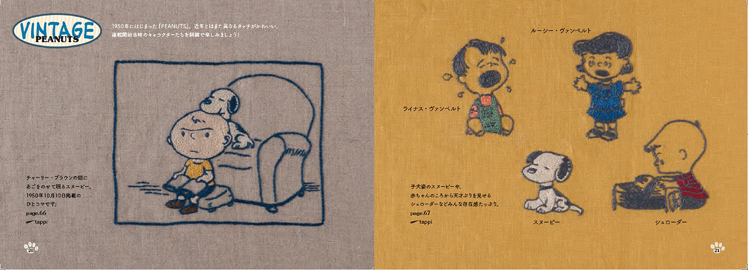 Snoopyはじめての刺繍 チャールズ M シュルツ 本 通販 Amazon Snoopyはじめての刺繍 チャールズ M シュルツ 本 通販 Amazon