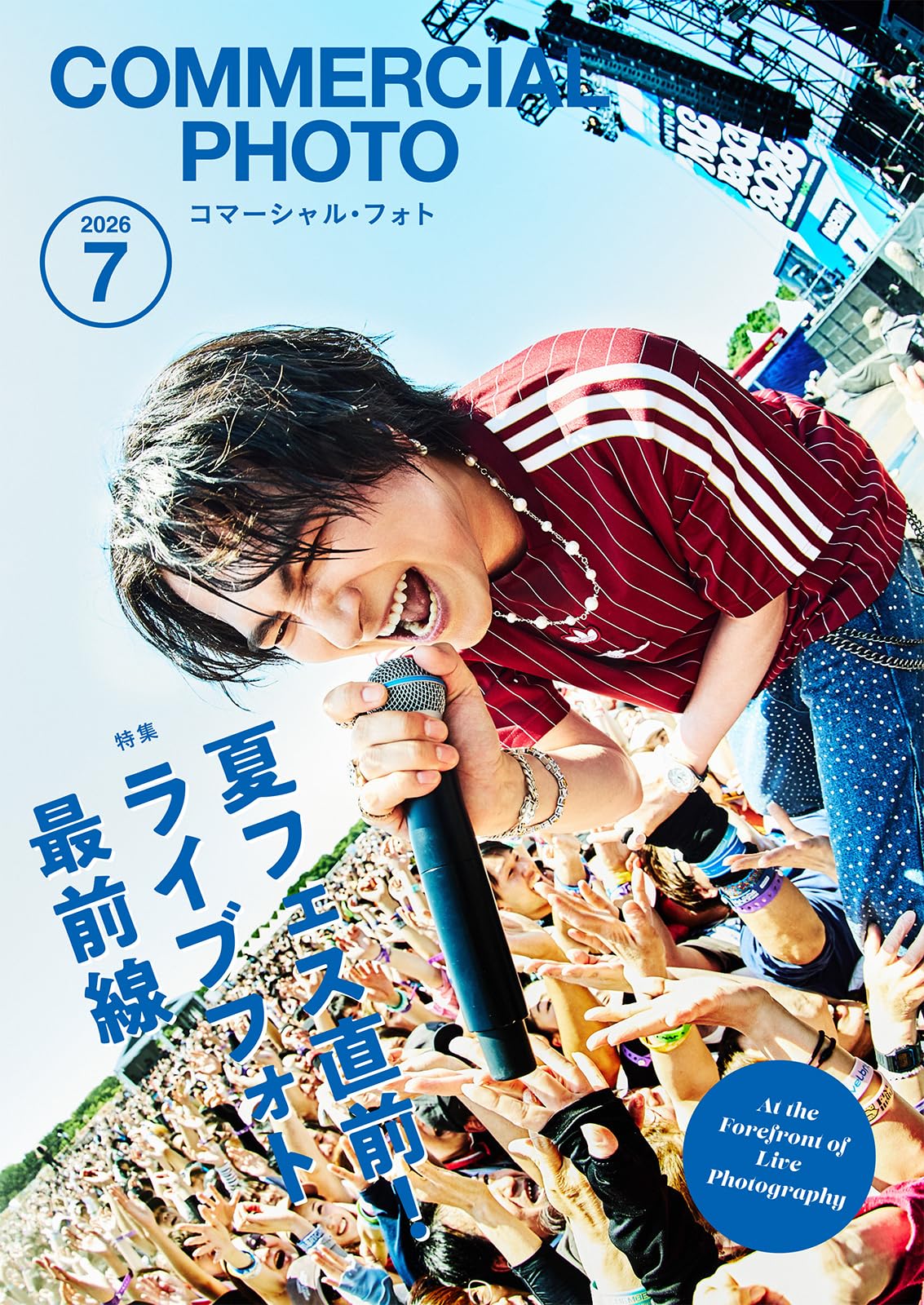 コマーシャル・フォト2026年7月号 | コマーシャル・フォト編集部 |本