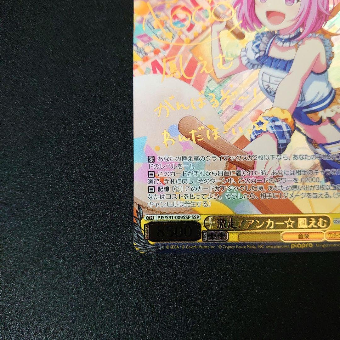 ヴァイスシュヴァルツ/ PSA10 激走！アンカー☆ 鳳えむ SSP ヴァイスシュヴァルツ 激走！アンカー☆ 鳳えむ SSP ヴァイス