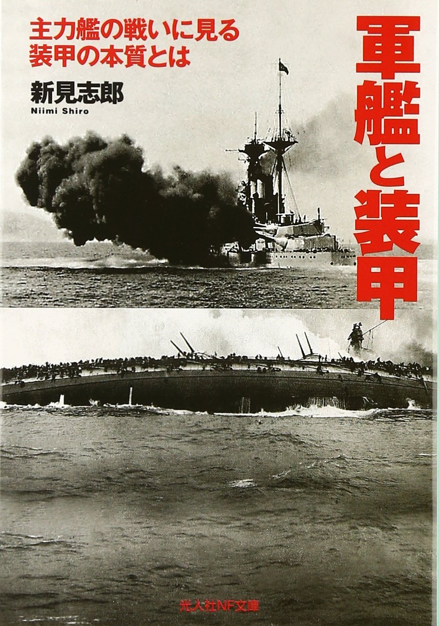 写真日本の軍艦1〜14 光人社 写真日本の軍艦1〜14 光人社 写真 日本の軍艦 第1