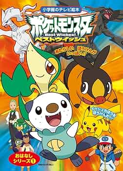 ポケットモンスター ベストウイッシュ いっしょにおはなしエモンガ　未開封 ポケモン いっしょにおはなし エモンガ | HLJ.co.jp