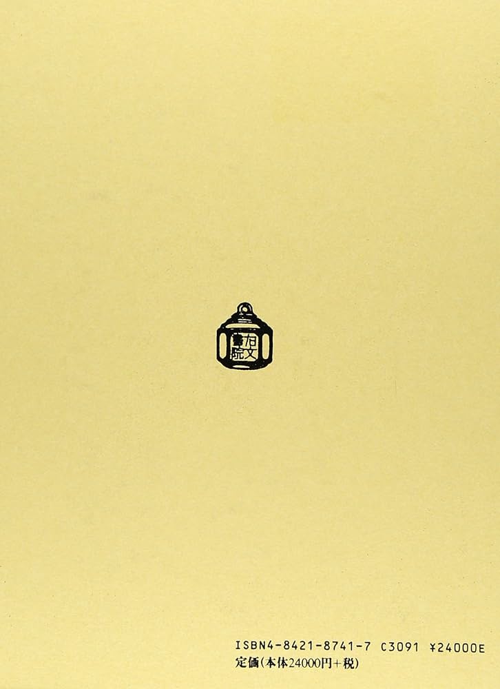 伊勢物語全評釈: 古注釈十一種集成  竹岡 正夫 古文 Amazon.co.jp: 伊勢物語全評釈: 古注釈十一種集成 : 竹岡 正夫: 本