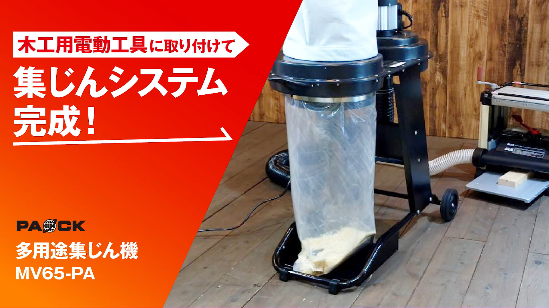 Amazon | パオック(PAOCK) 多用途集じん機 乾式 木工用 キャスター付