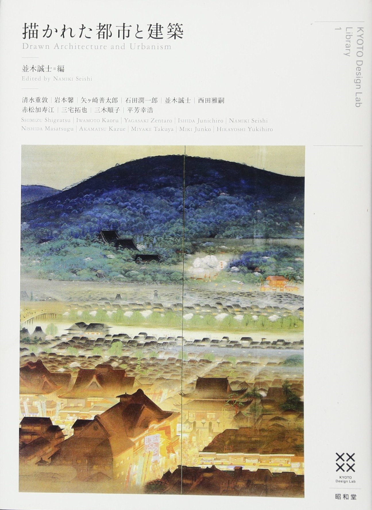Amazon.co.jp: 描かれた都市と建築: 絵画はまちをどう描いたか (KYOTO