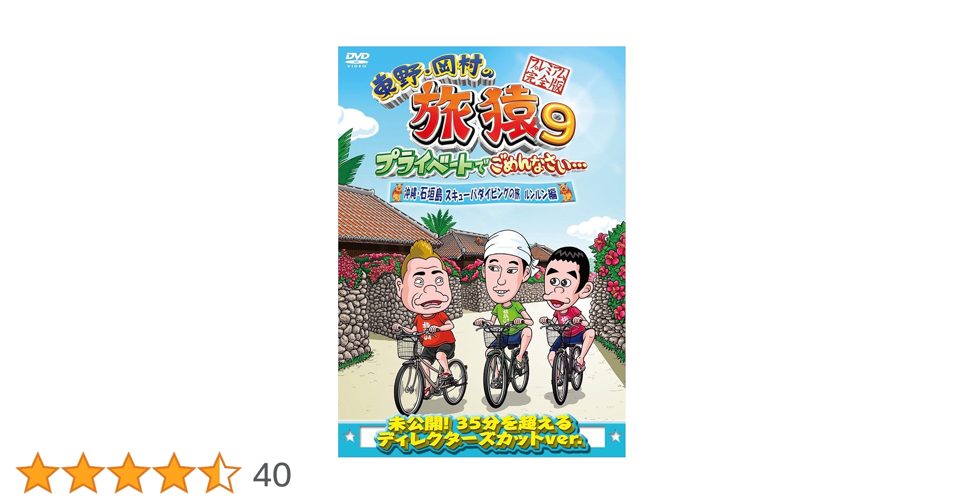 ★非売品★旅猿 パーカー オレンジ 出川哲朗 未開封品 東野幸治 岡村隆史 東野・岡村の旅猿 プライベートでごめんなさい・・・ ハワイの旅