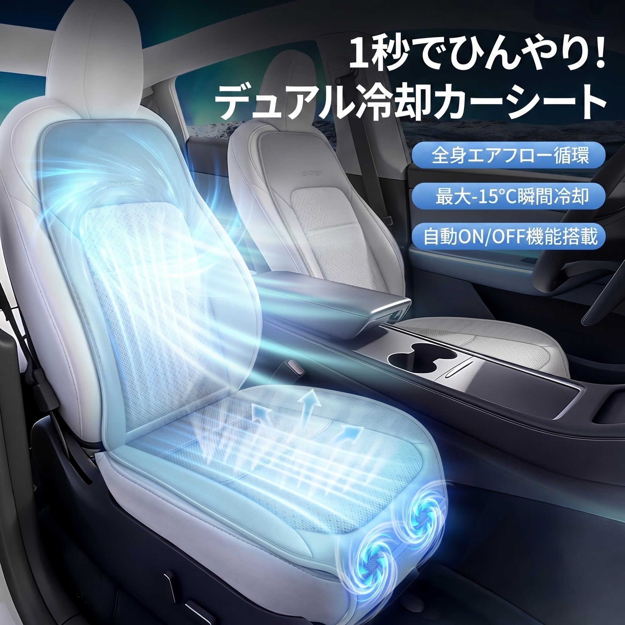 Amazon | クールシート 車用 2026年新モデル 半導体冷却シート 8コア二 