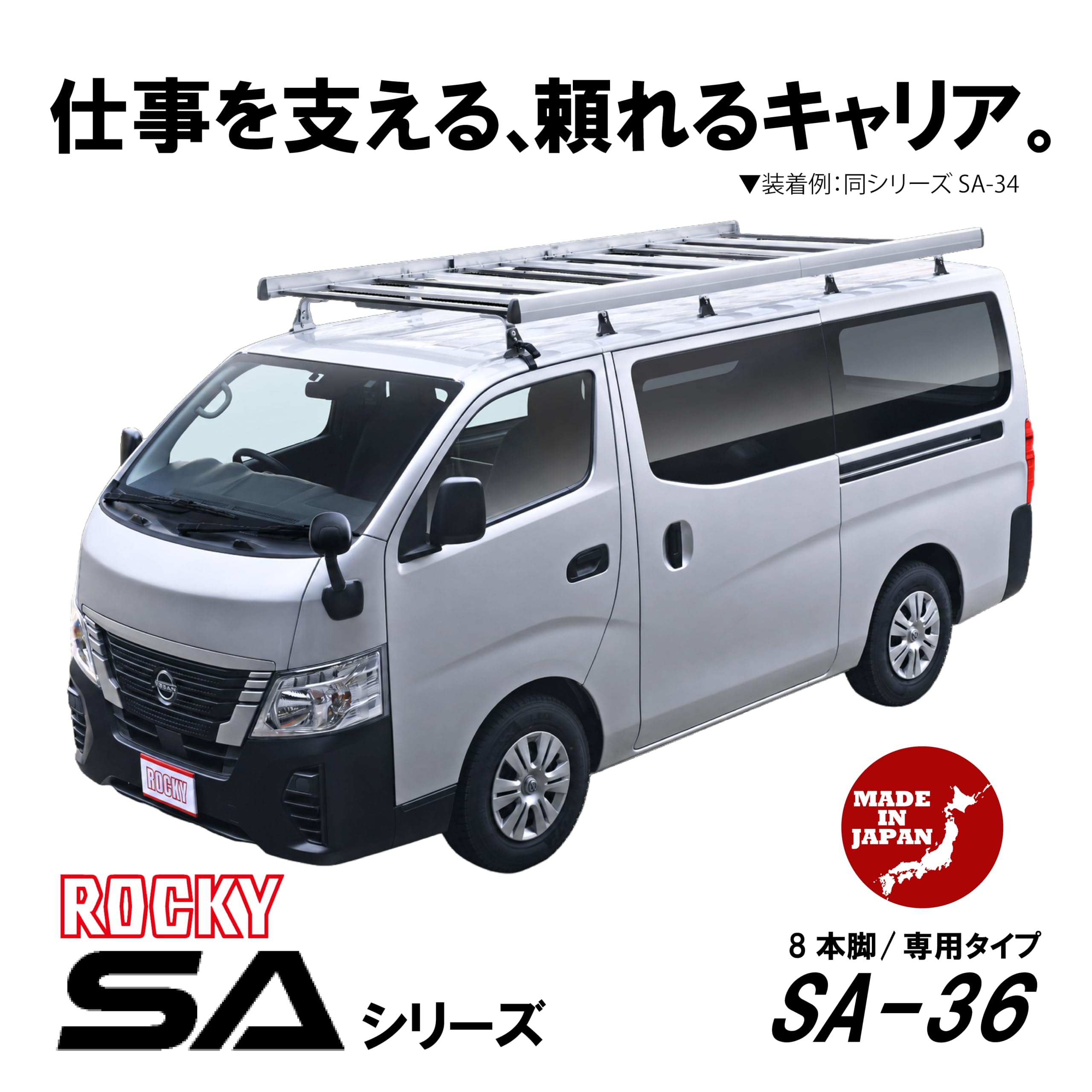 Amazon | ROCKY (横山製作所) ルーフキャリア 【SAシリーズ 重量物用