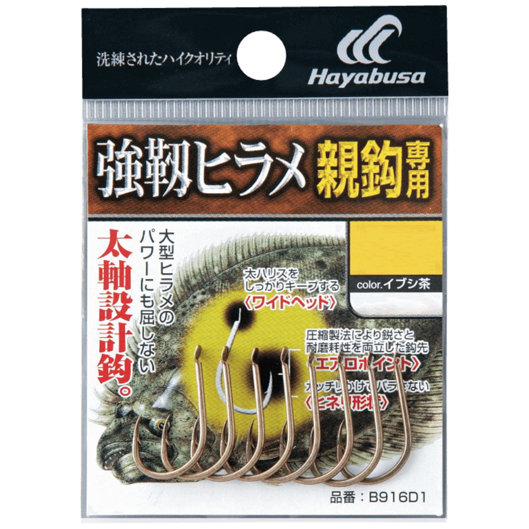 Amazon | ハヤブサ(Hayabusa) シングルフック 小袋バラ鈎 強靱ヒラメ