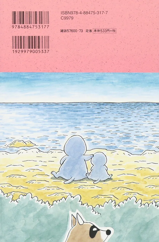 Amazon.co.jp: ぼのぼの 1 (バンブー・コミックス) : いがらし