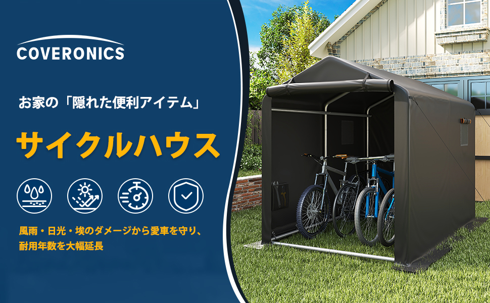 COVERONICSサイクルハウス Amazon | COVERONICS サイクルハウス 5台用 自転車置き場 屋外 バイク