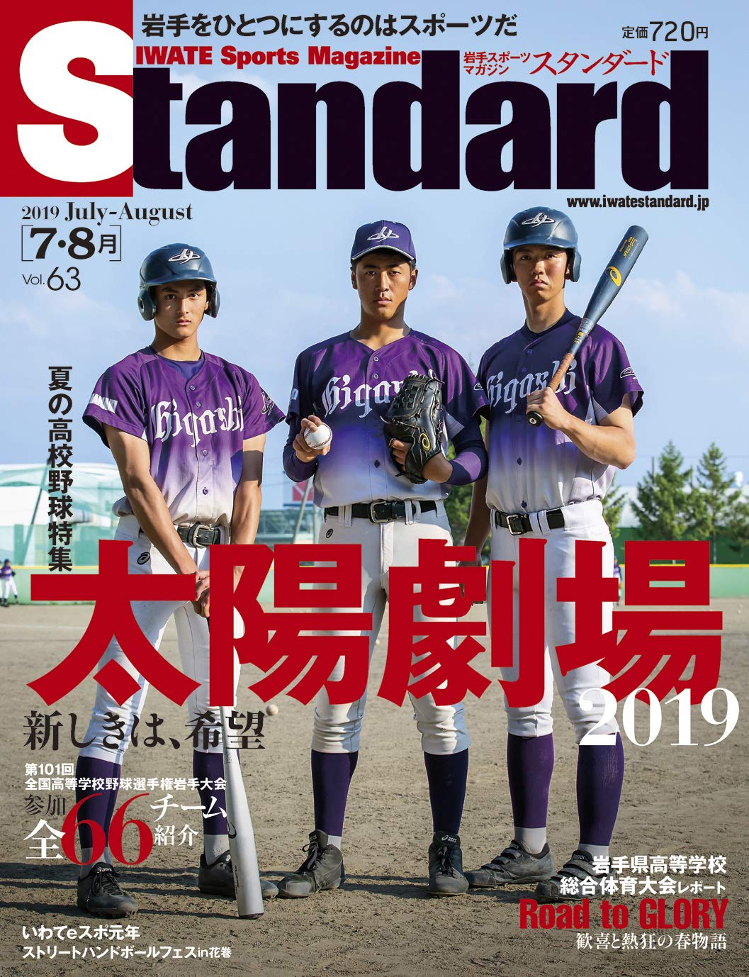 スタンダード岩手 19年7 8月号 Vol 63 スタンダード編集部 本 通販 Amazon スタンダード岩手 19年7 8月号 Vol 63 スタンダード編集部 本 通販 Amazon