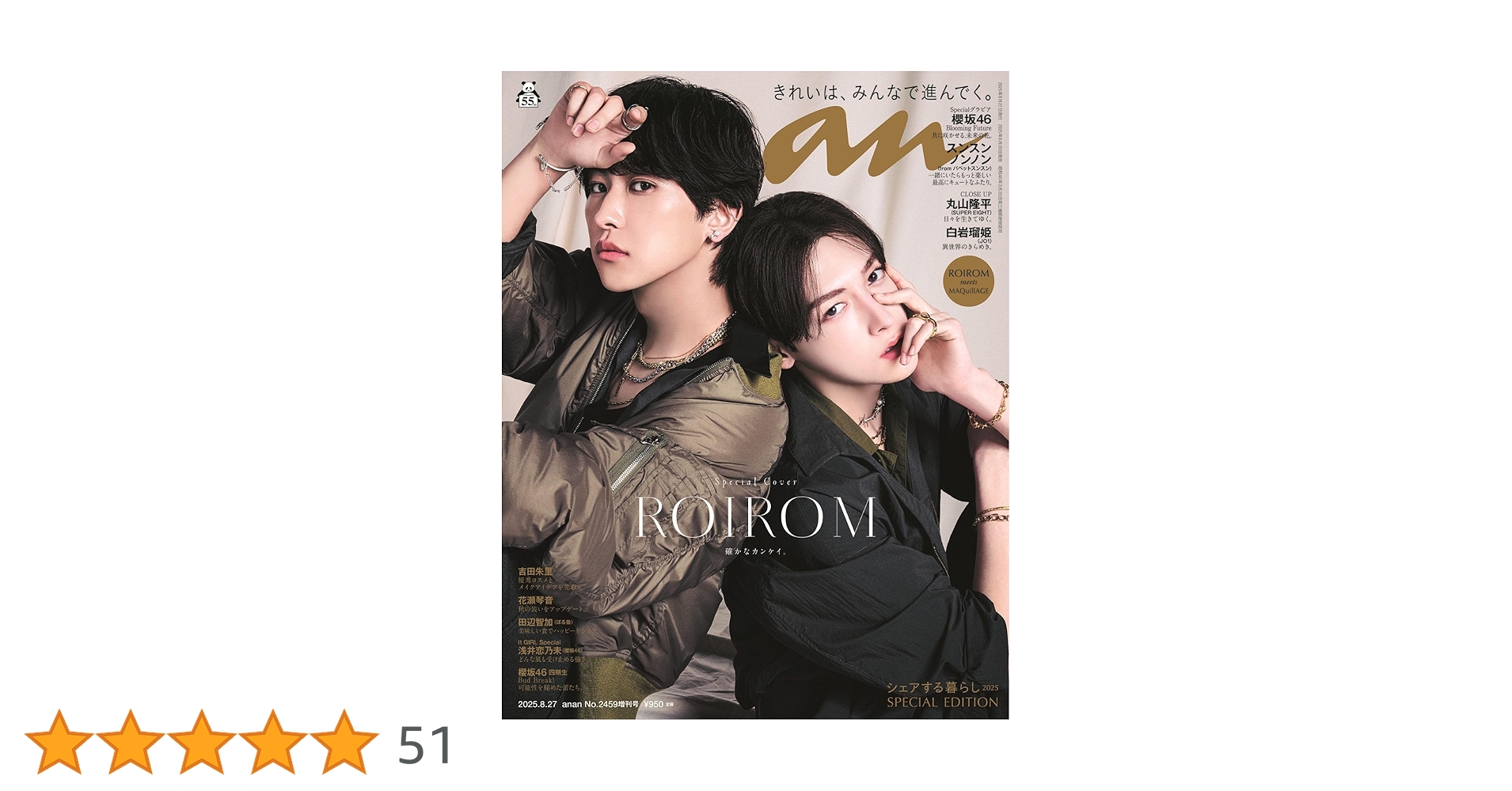 anan(アンアン)2025/08/27号 No.2459増刊 スペシャル