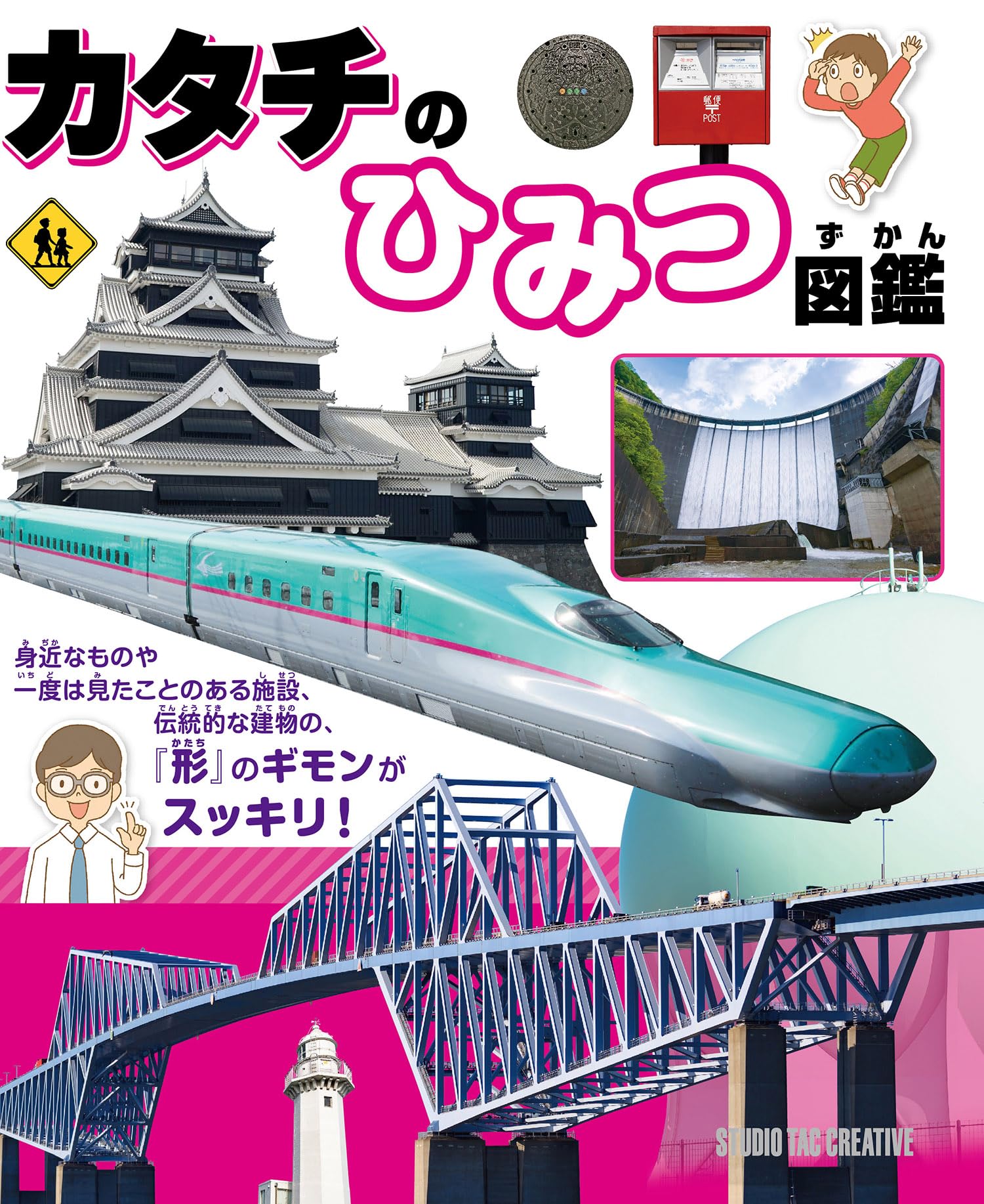 Amazon.co.jp: カタチのひみつ図鑑 : スタジオタッククリエイティブ: 本