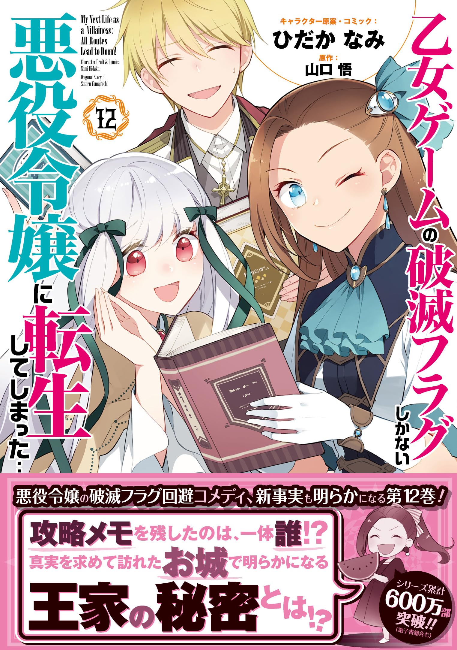 DVD 乙女ゲームの破滅フラグしかない悪役令嬢… 1期+2期 12巻 レンタル 乙女ゲームの破滅フラグしかない悪役令嬢に転生してしまった 全