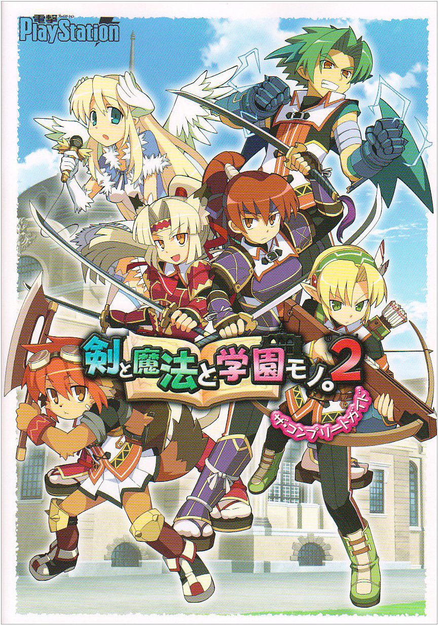 Amazon.co.jp: 剣と魔法と学園モノ。2 ザ・コンプリートガイド : 電撃