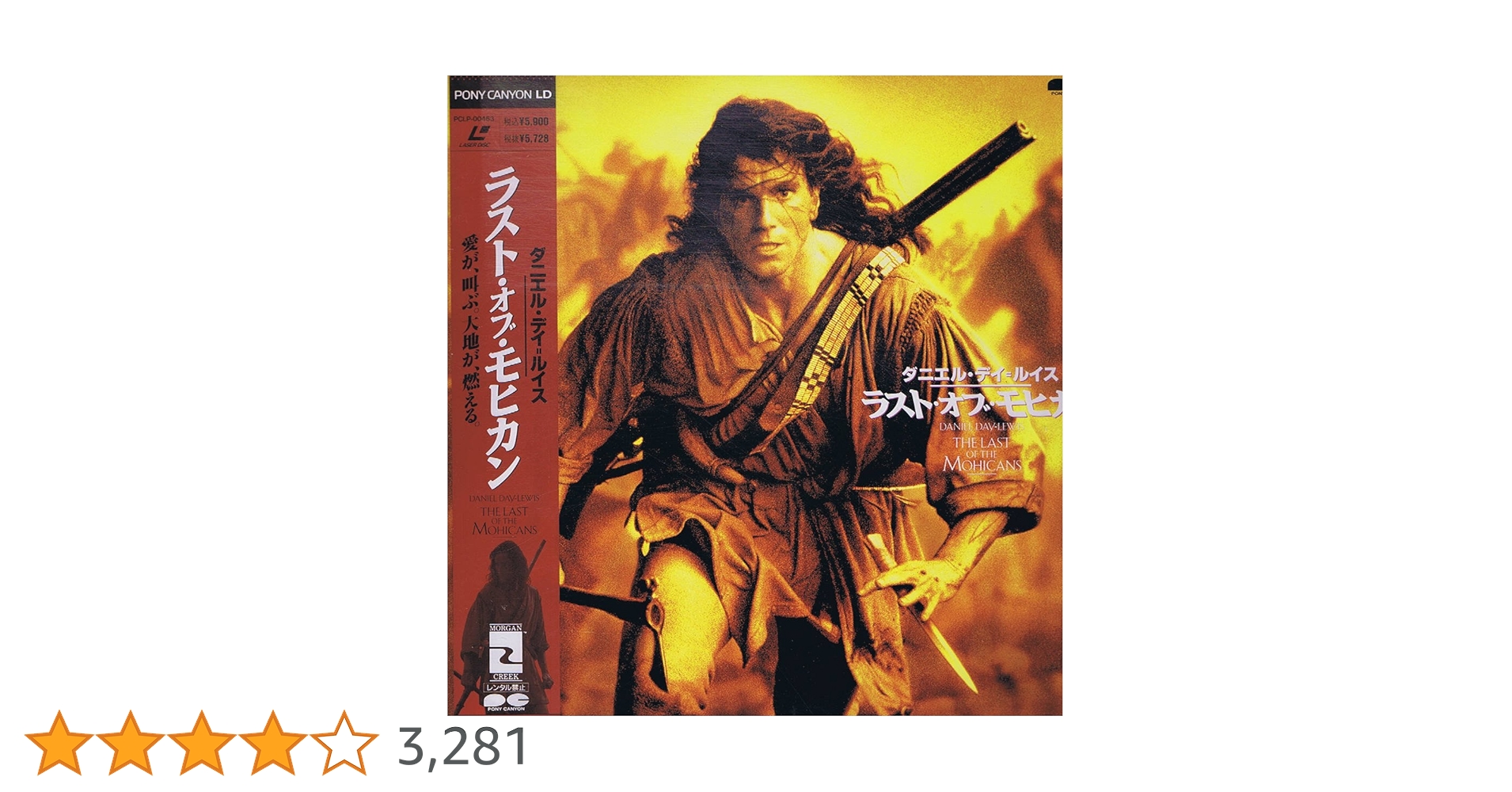 【新品未開封品】ラスト・オブ・モヒカン ディレクターズカット('92米) ラスト・オブ・モヒカン ディレクターズカット(´92米) 希少